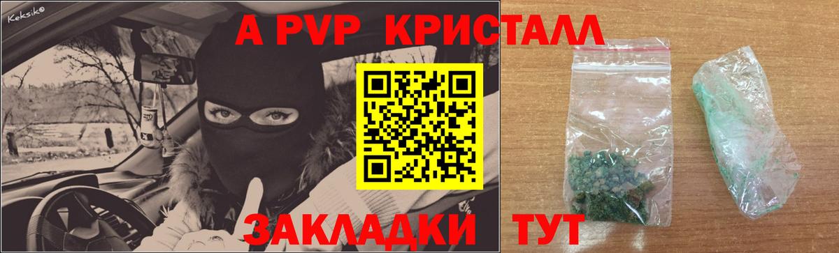 А ПВП Соль  Вход с VPN  A-PVP Crystall  A PVP  Железногорск 