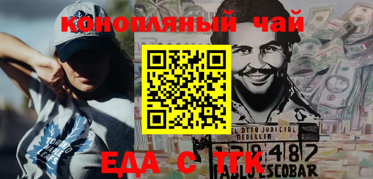 Железногорск  Еда ТГК марихуана  Вход с VPN 