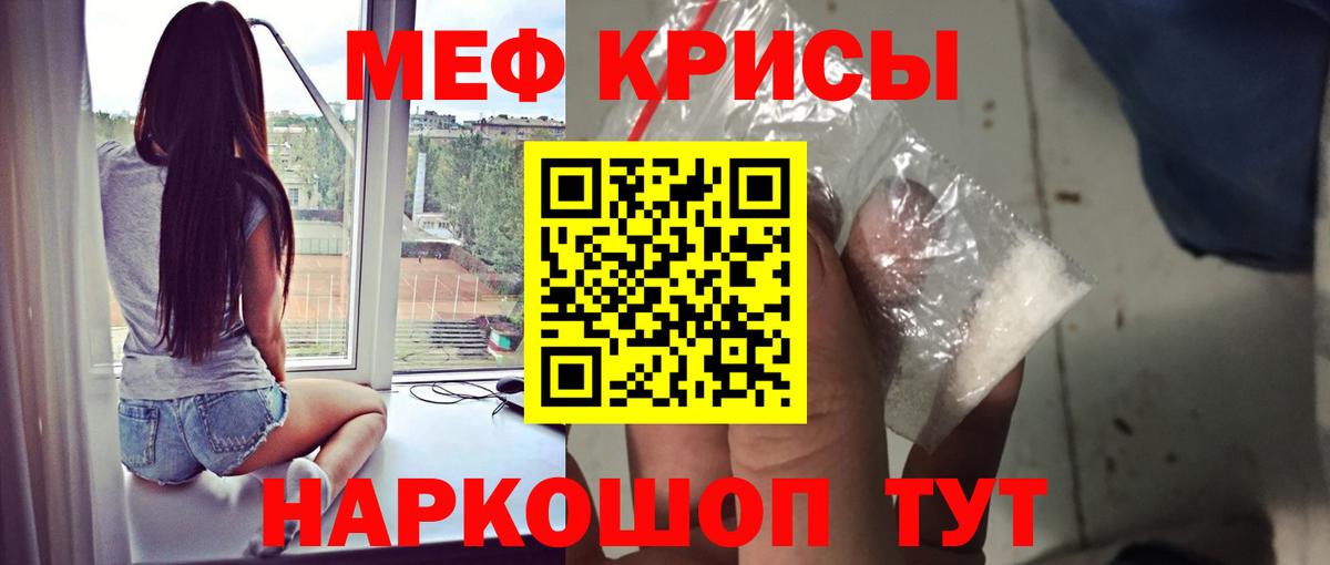 Мефедрон Железногорск