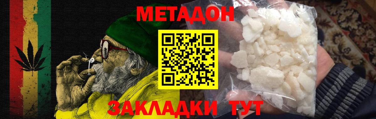 Метадон кристалл  Метадон мёд  Железногорск  нарко площадка какой сайт  Вход с VPN 
