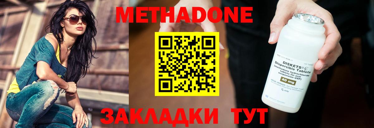 МЕТАДОН methadone Железногорск