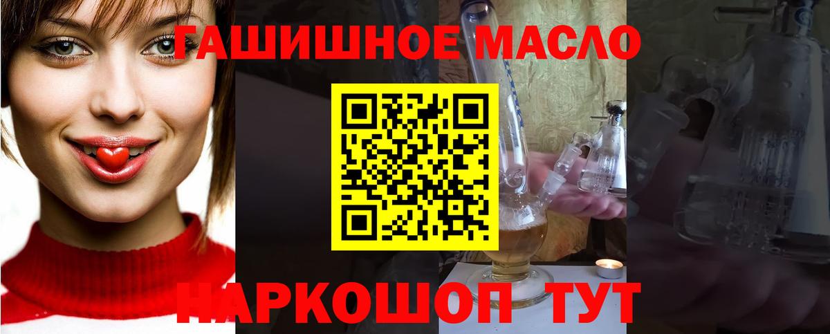 ТГК гашишное масло Железногорск